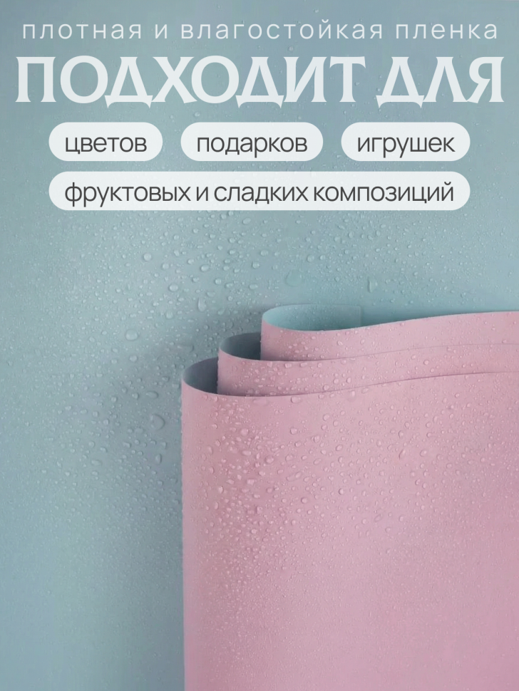Пленка матовая 58см х 58см 60мкм 10 листов 2-хсторонняя РЦ голубой/розовый жемчуг