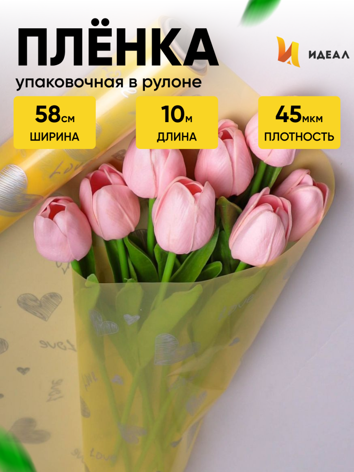 Пленка цветная 45 мкм 58см х 10м РЦ сердца желтый