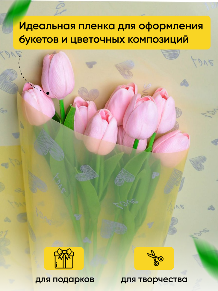 Пленка цветная 45 мкм 58см х 10м РЦ сердца желтый