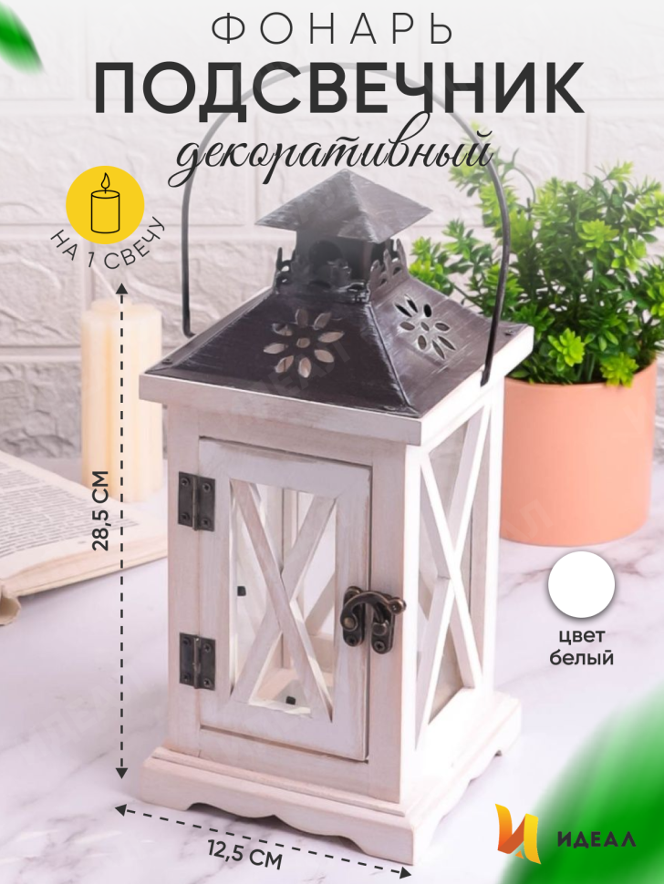 Подсвечник Фонарь 12,5х12,5х28,5см T-8056S