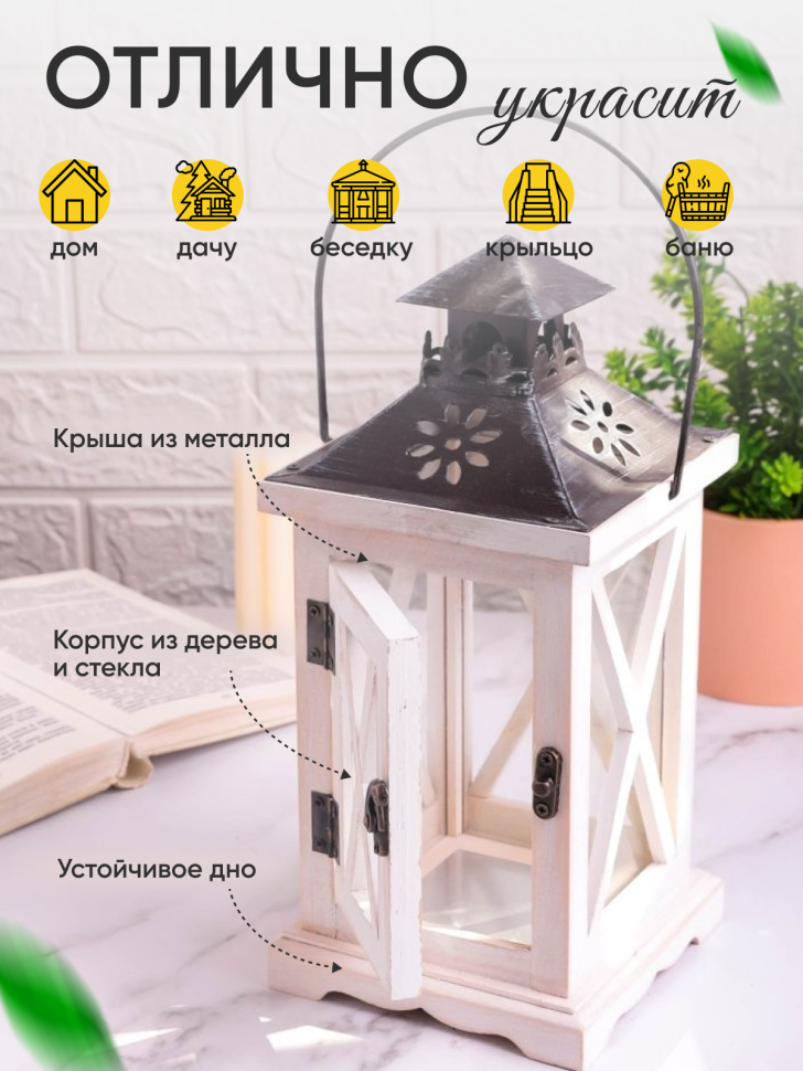 Подсвечник Фонарь 12,5х12,5х28,5см T-8056S