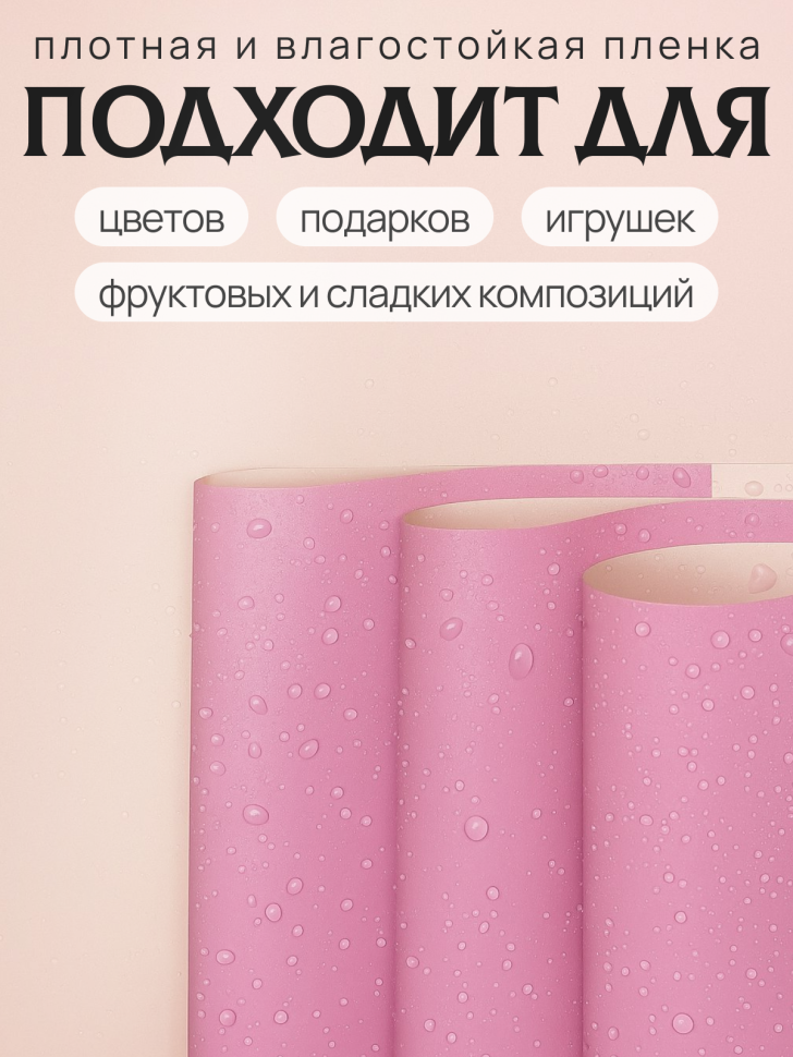 Пленка матовая 58смх58см 10 листов 65мкм двухцветная розовый яркий/розовый жемчуг Пленка матовая 58смх58см 10 листов 65мкм двухцветная розовый яркий/розовый жемчуг