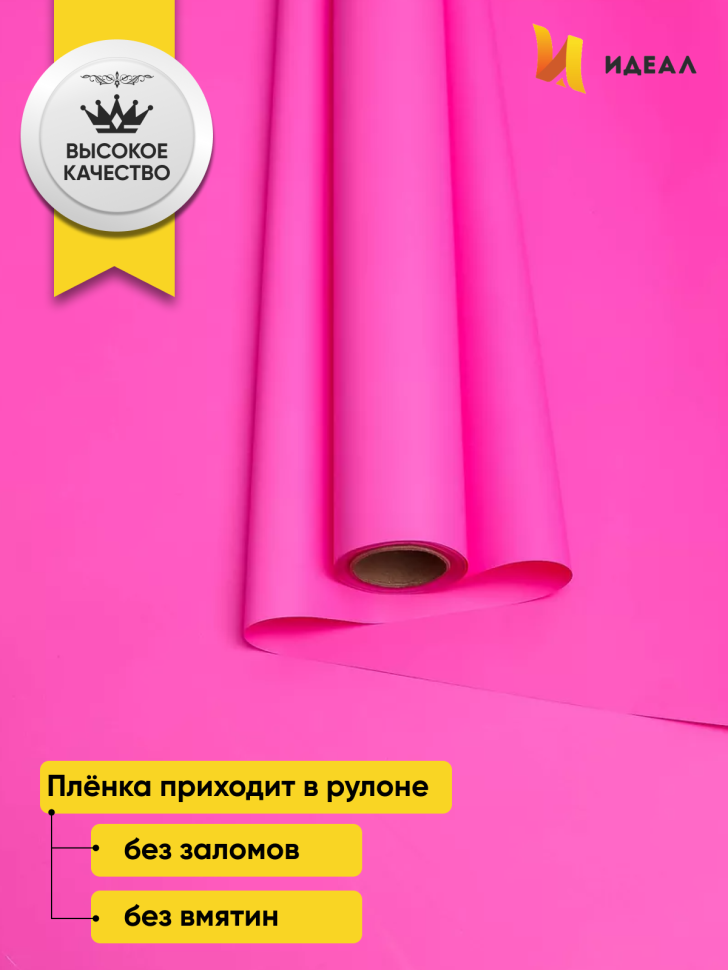 Пленка матовая Пастель 58см х 10м на втулке, розовый яркий Пленка матовая Пастель 58см х 10м на втулке, розовый яркий
