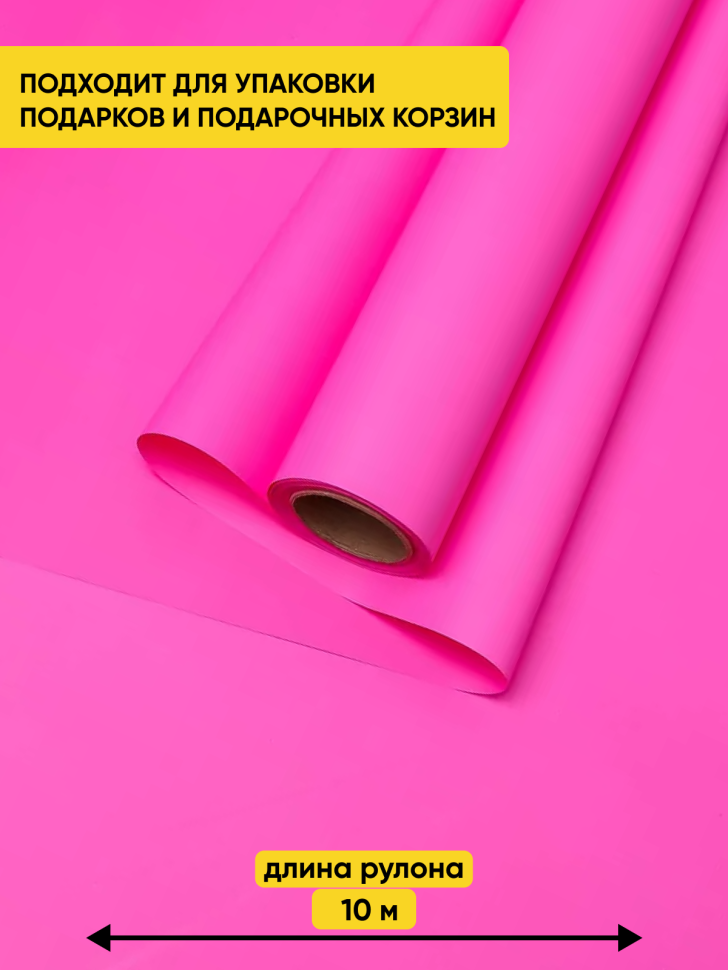 Пленка матовая Пастель 58см х 10м на втулке, розовый яркий Пленка матовая Пастель 58см х 10м на втулке, розовый яркий