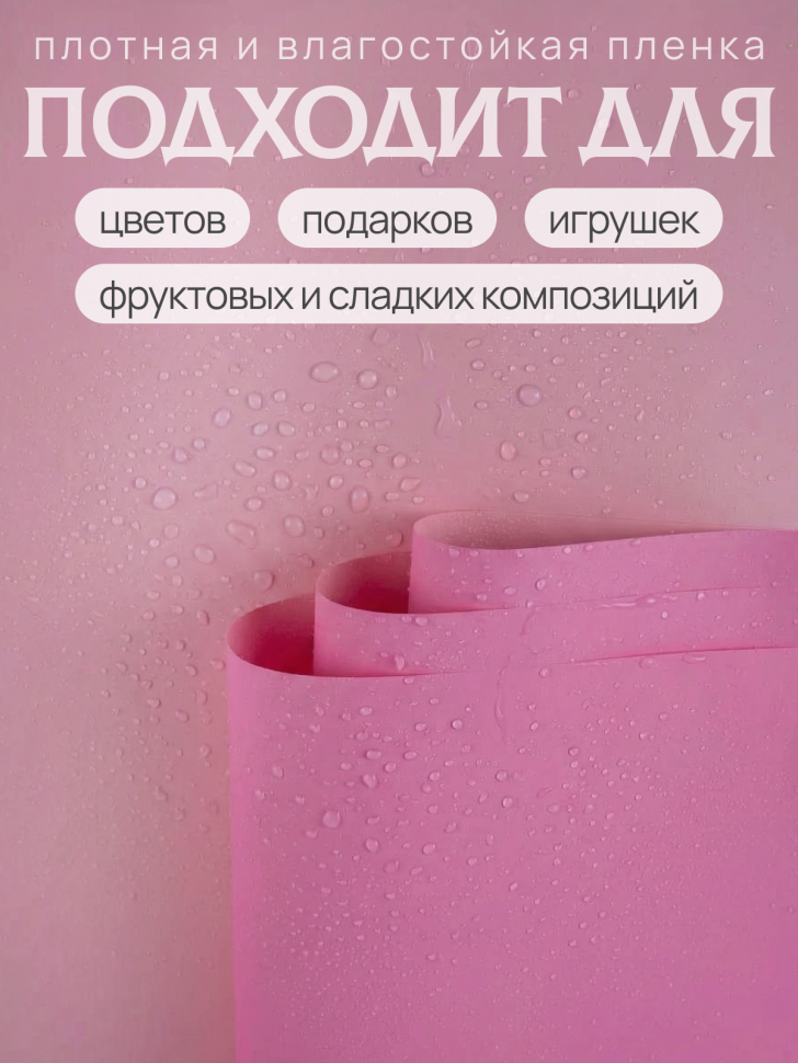Пленка матовая 58см х 58см 60мкм 10 листов 2-хсторонняя РЦ орхидея/розовый жемчуг