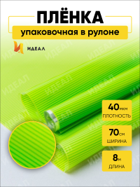 Пленка цветная Картопак 70см салатовый