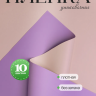 Пленка матовая 58смх58см 10 листов 65мкм двухцветная сиреневый/пудра Пленка матовая 58смх58см 10 листов 65мкм двухцветная сиреневый/пудра
