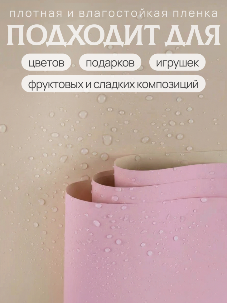 Пленка матовая 58см х 58см 60мкм 10 листов 2-хсторонняя РЦ слоновая кость/розовый жемчуг