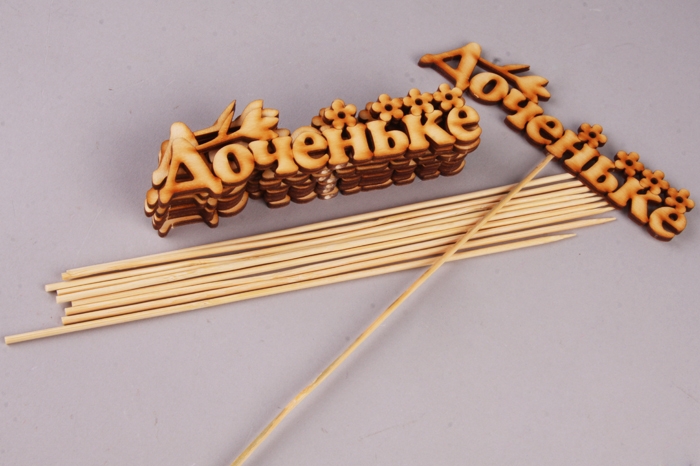 Вставка деревянная для цветов 10шт "Доченьке" Вставка деревянная для цветов 10шт "Доченьке"