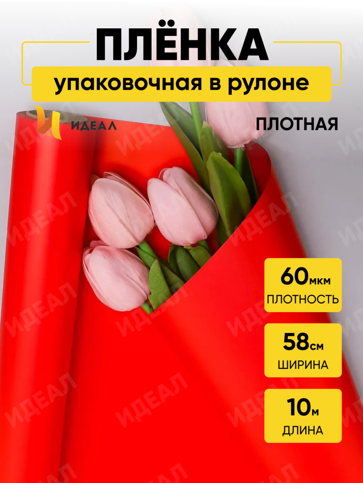 Пленка матовая Пастель 58см х 10м на втулке, красный Пленка матовая Пастель 58см х 10м на втулке, красный