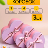 Коробка Сердце набор из 3шт 22х20х9см двухцветный с бантом сиреневый/розовый Коробка Сердце набор из 3шт 22х20х9см двухцветный с бантом сиреневый/розовый