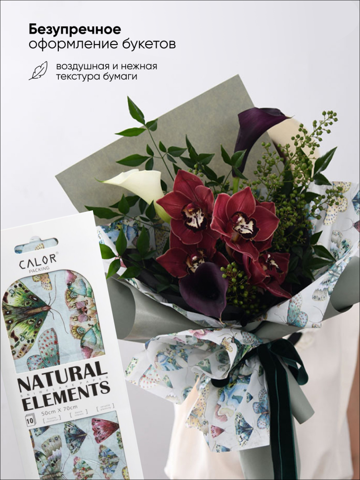 Бумага тишью  50х70см, 10 лист. бабочки 06