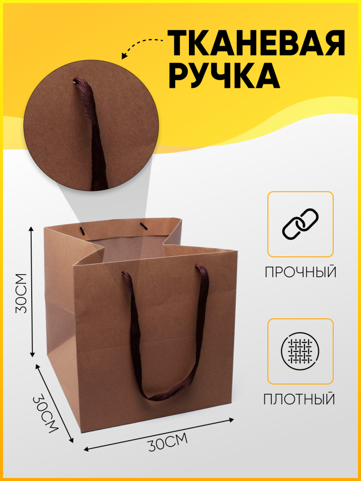 Сумочка крафт 30х30х30см Сумочка крафт 30х30х30см