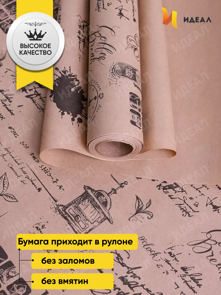 Бумага крафт 70г/м2, 70см x 10м, Кофе черный Бумага крафт 70г/м2, 70см x 10м, Кофе черный