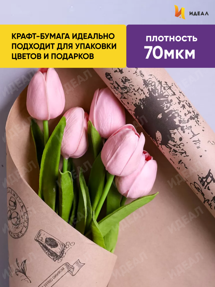 Бумага крафт 70г/м2, 70см x 10м, Кофе черный Бумага крафт 70г/м2, 70см x 10м, Кофе черный
