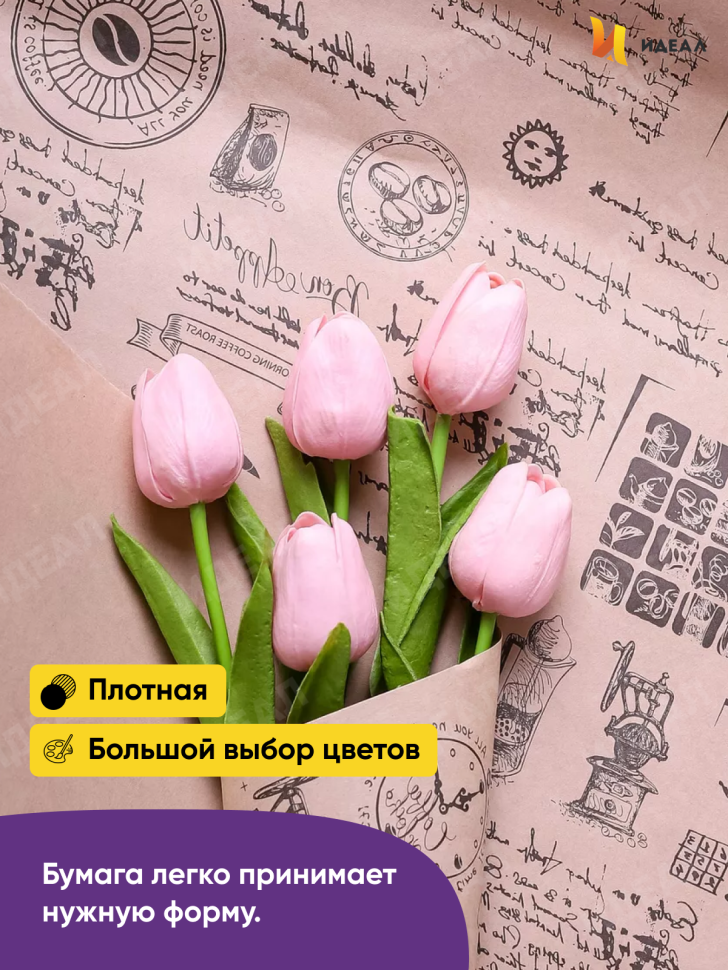 Бумага крафт 70г/м2, 70см x 10м, Кофе черный Бумага крафт 70г/м2, 70см x 10м, Кофе черный