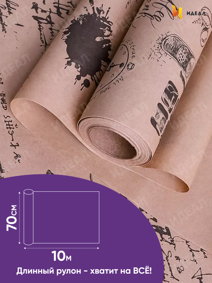 Бумага крафт 70г/м2, 70см x 10м, Кофе черный Бумага крафт 70г/м2, 70см x 10м, Кофе черный