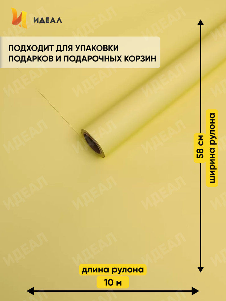 Пленка матовая 65мкм 58см х 10м Ассоль лимонный Пленка матовая 65мкм 58см х 10м Ассоль лимонный