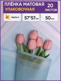 Пленка матовая 57смх57см 20 листов 50мкм Кристалл голубой