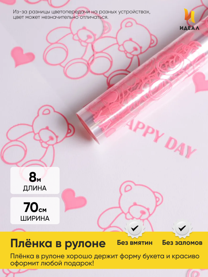 Пленка цветная Мишки 70см розовый туман Пленка цветная Мишки 70см розовый туман