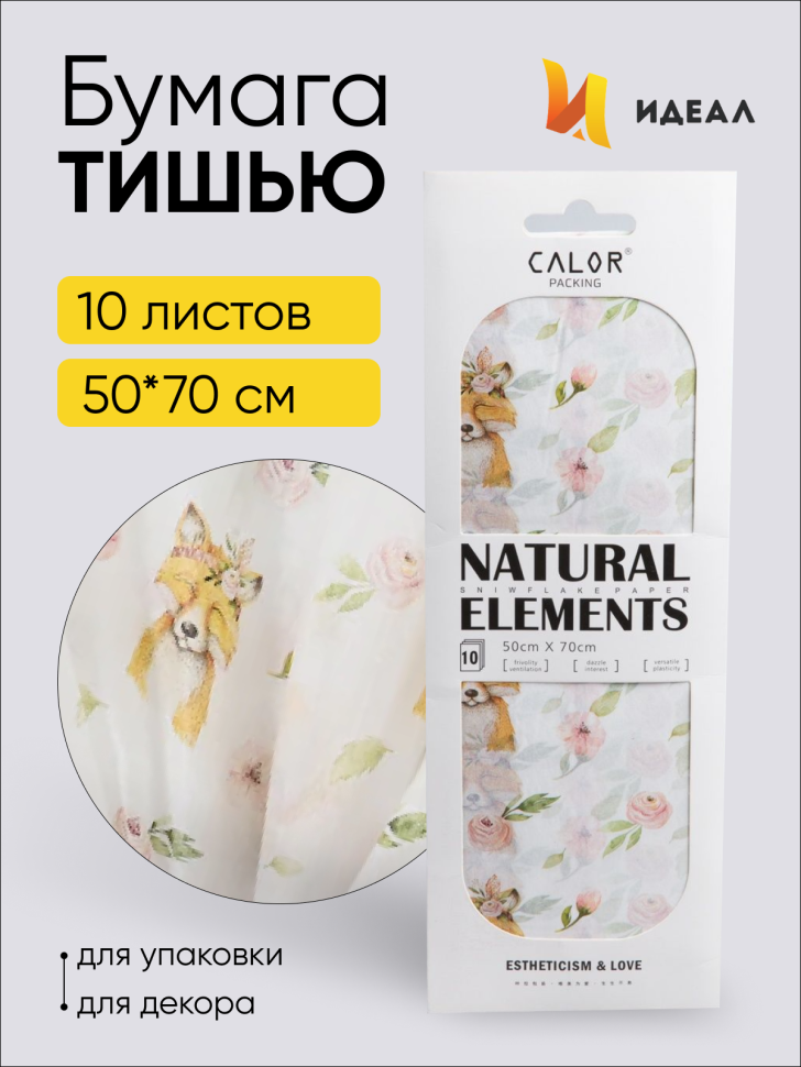 Бумага тишью  50х70см, 10 лист. лисы 07