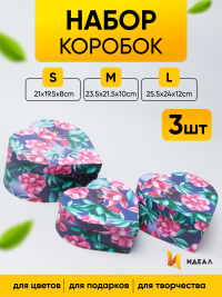 Коробка Сердце набор из 3шт 25,5х24х12см W5241-18