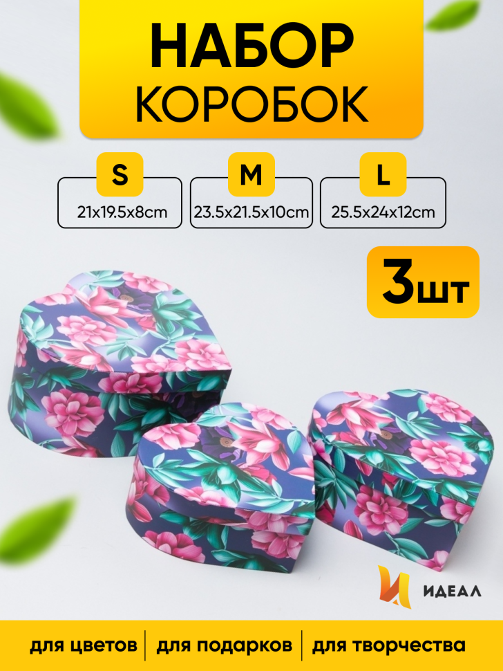 Коробка Сердце набор из 3шт 25,5х24х12см W5241-18 Коробка Сердце набор из 3шт 25,5х24х12см W5241-18