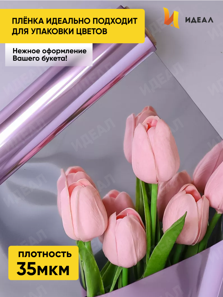Пленка цветная 35 мкм 58см х 10м РЦ Металлик сиреневый Пленка цветная 35 мкм 58см х 10м РЦ Металлик сиреневый