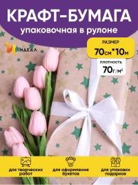 Бумага крафт 70г/м2, 70см x 10м, Звезды зеленый/золото