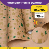 Бумага крафт 70г/м2, 70см x 10м, Звезды зеленый/золото Бумага крафт 70г/м2, 70см x 10м, Звезды зеленый/золото