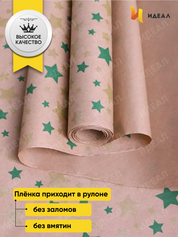 Бумага крафт 70г/м2, 70см x 10м, Звезды зеленый/золото Бумага крафт 70г/м2, 70см x 10м, Звезды зеленый/золото
