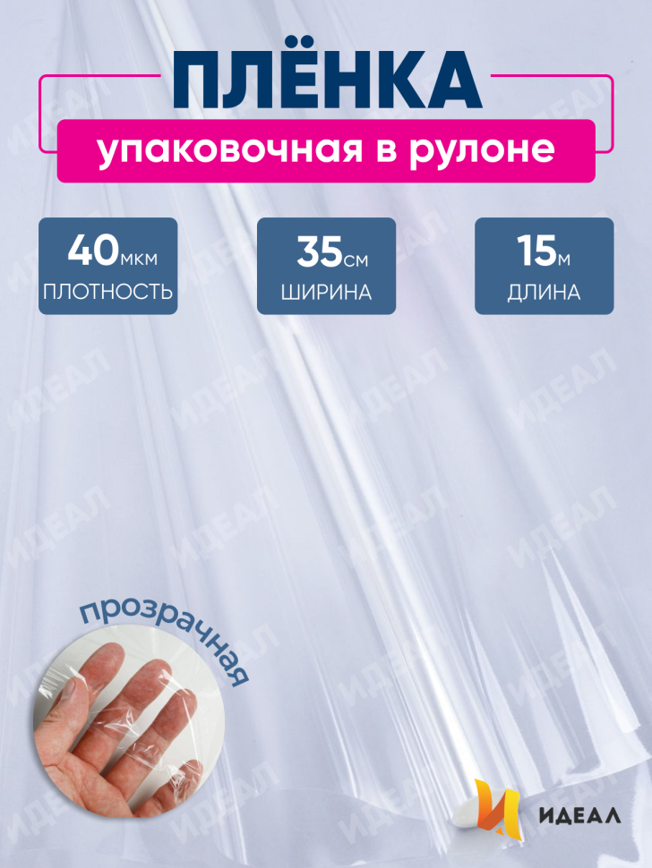 Пленка прозрачная 35см x 0,2кг Пленка прозрачная 35см x 0,2кг
