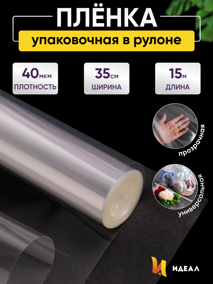 Пленка прозрачная 35см x 0,2кг Пленка прозрачная 35см x 0,2кг