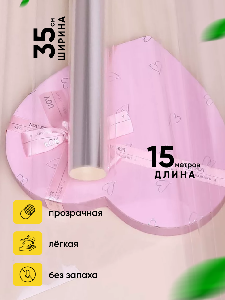 Пленка прозрачная 35см x 0,2кг Пленка прозрачная 35см x 0,2кг