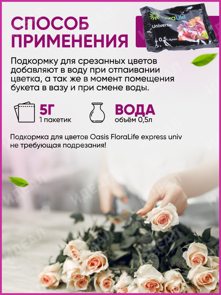 Подкормка для цветов Oasis FloraLife express univ 5 гр. Подкормка для цветов Oasis FloraLife express univ 5 гр.