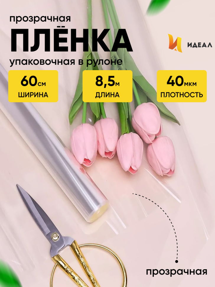 Пленка прозрачная 60см Пленка прозрачная 60см