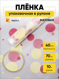 Пленка матовая Серпантин 70см x 10м жёлтый нежный/брусничный