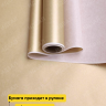 Бумага белая крафт 50г/м2, 70см x 10м, Тонировка, золото Бумага белая крафт 50г/м2, 70см x 10м, Тонировка, золото