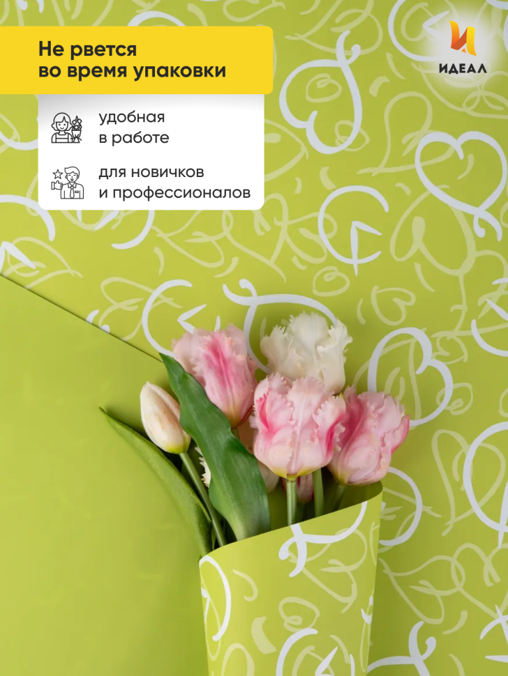 Пленка матовая 65мкм 58см х 10м Время любви матча