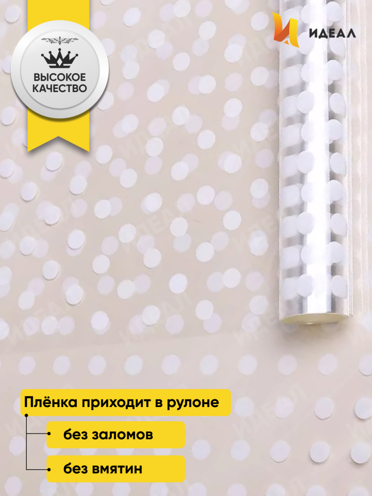 Пленка цветная Бисер 70см белый Пленка цветная Бисер 70см белый