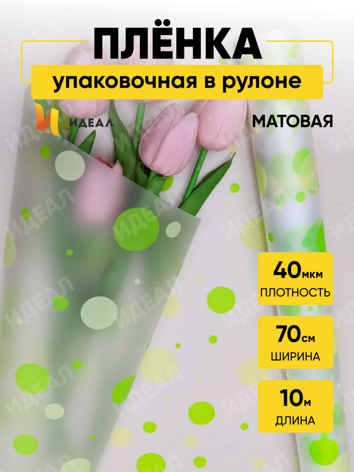 Пленка матовая Серпантин 70см x 10м жёлтый нежный/салатовый Пленка матовая Серпантин 70см x 10м жёлтый нежный/салатовый