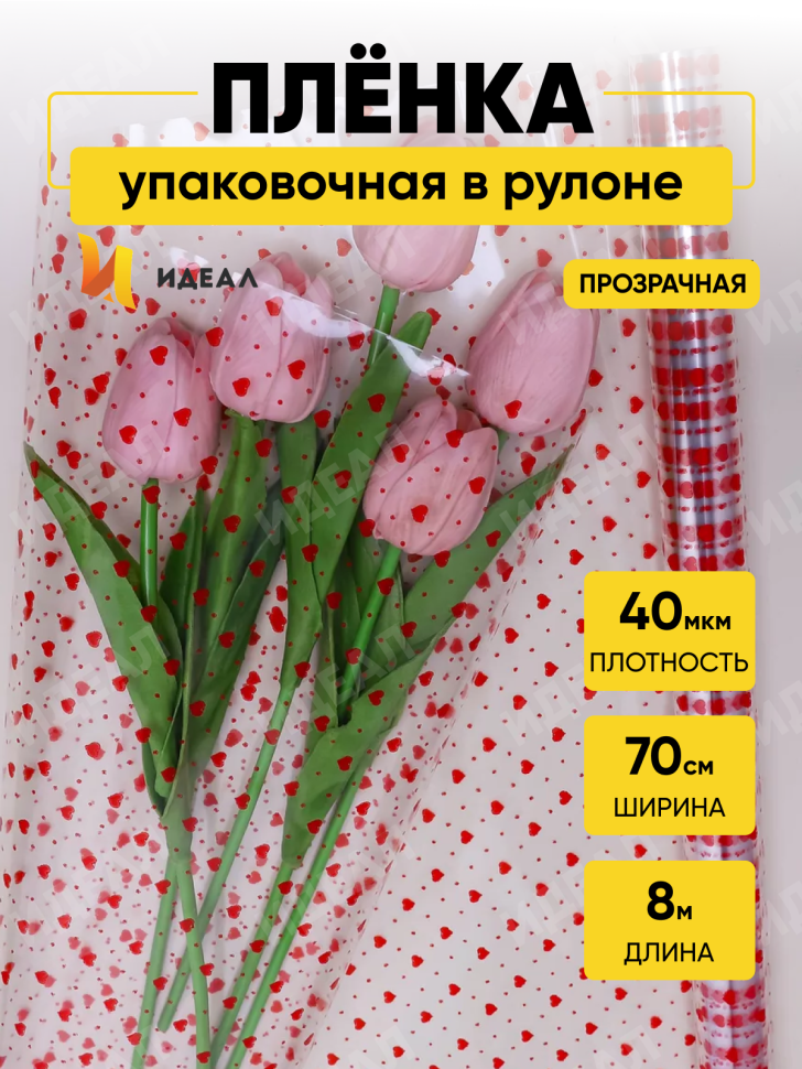 Пленка цветная Мелкие сердца 70см красный Пленка цветная Мелкие сердца 70см красный