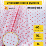 Пленка цветная Мелкие сердца 70см красный Пленка цветная Мелкие сердца 70см красный