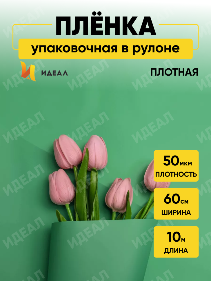 Пленка матовая 60см х 10м  на втулке виридиан светлый