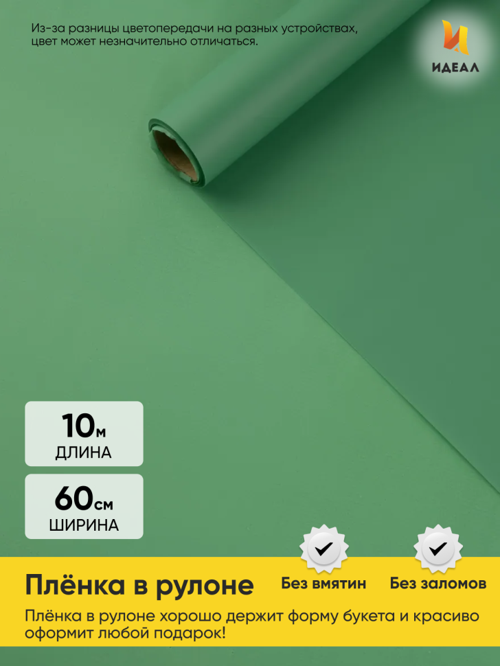 Пленка матовая 60см х 10м  на втулке виридиан светлый