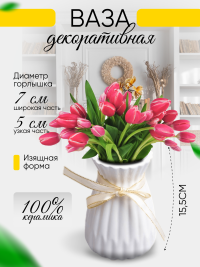 Ваза керамика 15,5х7х10,5см 815 C011S белый