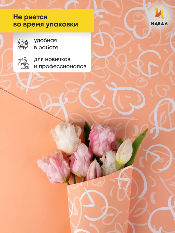 Пленка матовая 65мкм 58см х 10м Время любви персик