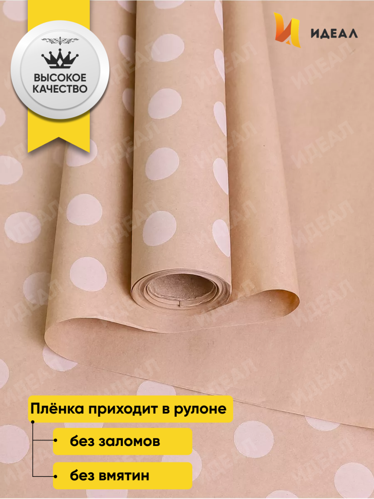 Бумага крафт 70г/м2, 70см x 10м, Горох 18 белый