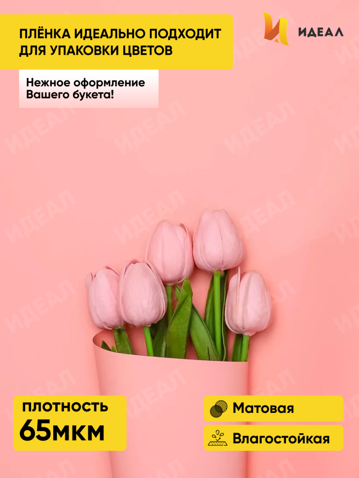 Пленка матовая 65мкм 58см х 10м Ассоль персиковый Пленка матовая 65мкм 58см х 10м Ассоль персиковый