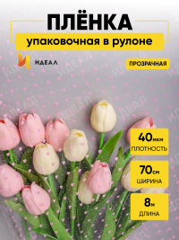 Пленка цветная Мелкие сердца 70см розовый